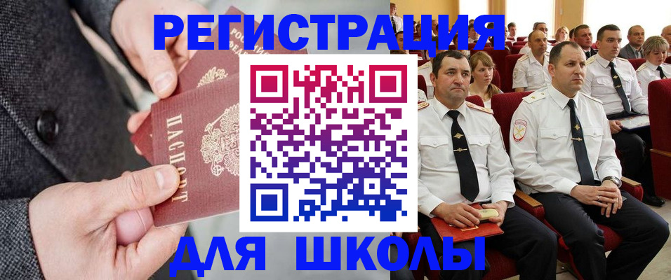 прописка 2025 в Биробиджане