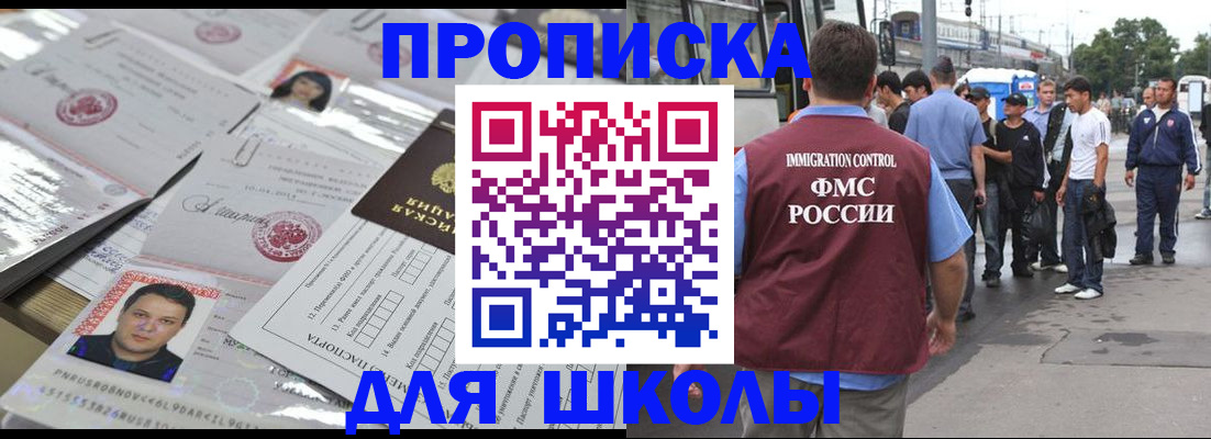 прописка 2025 в Биробиджане