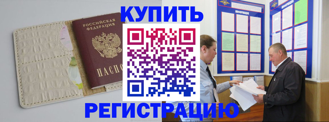 временная регистрация надежно в Биробиджане