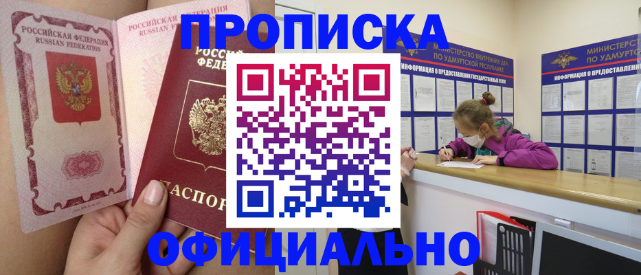 временная регистрация гарантия в Биробиджане