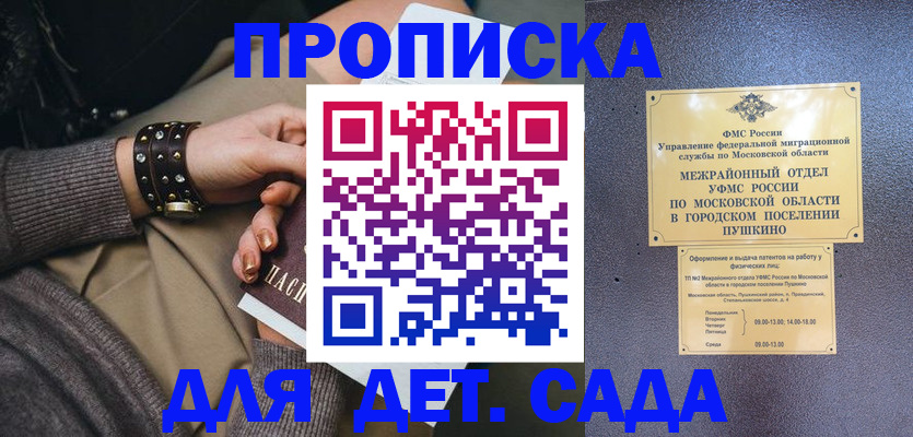 временная регистрация в Биробиджане