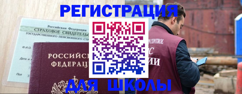 прописка для работы в Биробиджане