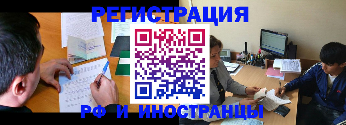 прописка для работы в Биробиджане