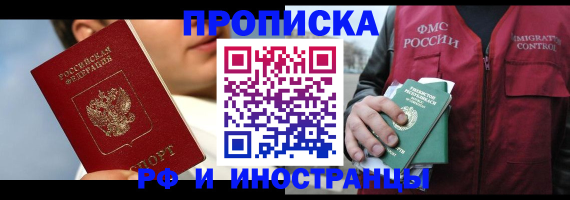 где прописаться в Биробиджане