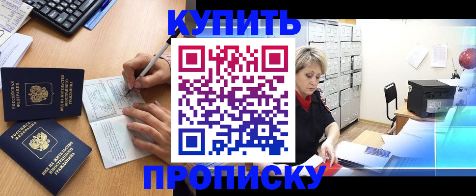 временная регистрация гарантия в Биробиджане